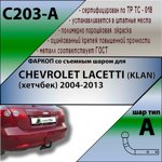 Фаркоп Leader Plus Chevrolet Lacetti хэтчбек 2004-2013- фото3