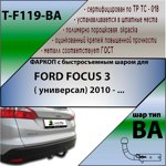 Фаркоп Leader Plus Ford Focus 3 2010-2019 универсал- фото4