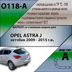 Фаркоп Leader Plus Opel ASTRA J хетчбек 2009-2015- фото3