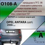 Фаркоп Leader Plus Opel Antara (L07) с 2006- фото3