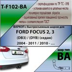 Фаркоп Leader Plus Ford Focus 2/3  2004-2011 / с 2010 седан- фото4