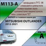 Фаркоп Leader Plus Mitsubishi Outlander 2012-2021- фото3
