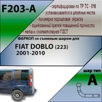 Фаркоп Leader Plus Fiat Doblo (223) 2001-2010 - фото4
