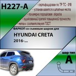 Фаркоп Leader Plus Hyundai Creta 2016-2020- фото4