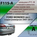 Фаркоп Leader Plus Ford Mondeo (BA7) седан/универсал 2007-2015 - фото4