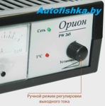 Зарядное устройство Орион PW-265 (Вымпел) - фото3