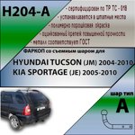Фаркоп Leader Plus Hyundai Tucson 2004-2010 / Kia Sportage 2004-2010- фото4