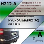 Фаркоп Leader Plus Hyundai Matrix (FC) 2001-2010 - фото4