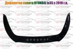 Дефлектор капота Vip tuning Hyundai IX 35 2010-2015- фото