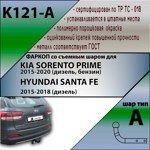 Фаркоп Leader Plus Hyundai Santa Fe III 2015-2018 (дизель) / Kia Sorento III Prime 2015-2018 - фото4