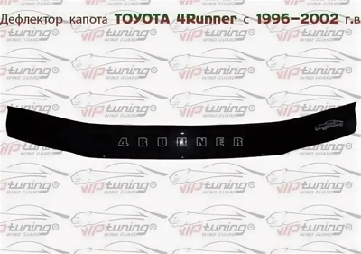 Дефлектор капота Vip tuning Toyota 4Runner 1996–2002 