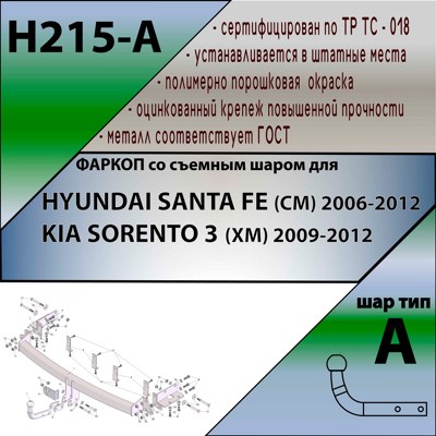 Фаркоп Leader Plus Hyundai SANTA FE (CM) 2006-2012/ Kia Sorento 3 (XM) 2009-2012  - фото4