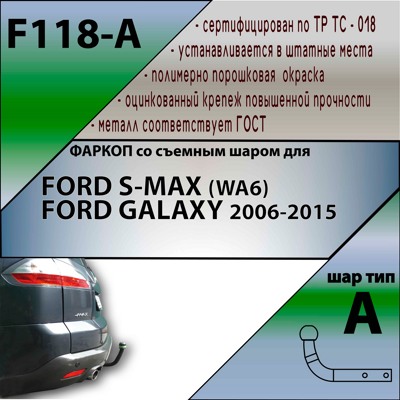 Фаркоп Leader Plus Ford S-MAX (WA6) / GALAXY 2006-2015  - фото4