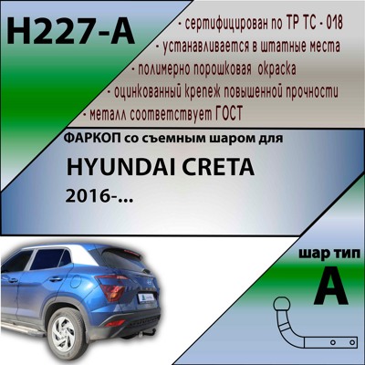 Фаркоп Leader Plus Hyundai Creta 2016-2020 - фото4