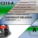 Фаркоп Leader Plus Chevrolet Orlando 2011-2015- фото4