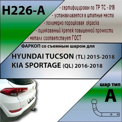 Фаркоп Leader Plus Hyundai Tucson 2015-2018 (рос.сборка)  / Kia Sportage 2016-2018 - фото4
