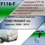 Фаркоп Leader Plus Ford Transit (фургон) 2000-2014- фото4