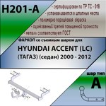 Фаркоп Leader Plus Hyundai Accent (LC) (ТАГАЗ) (седан) 2000-2012- фото4