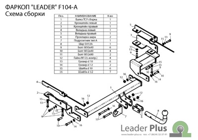 Фаркоп Leader Plus Ford Fusion 2002-2012 хетчбек - фото3