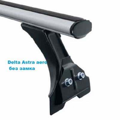 Багажник Delta Astra aero без замка - фото